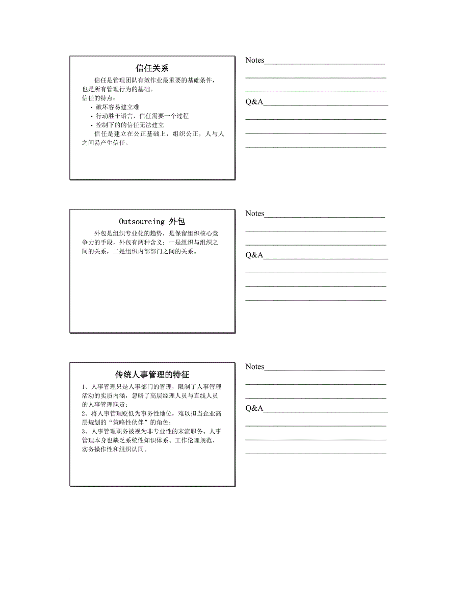 人力资源知识_光华管理学院人力资源课程大全13_第3页