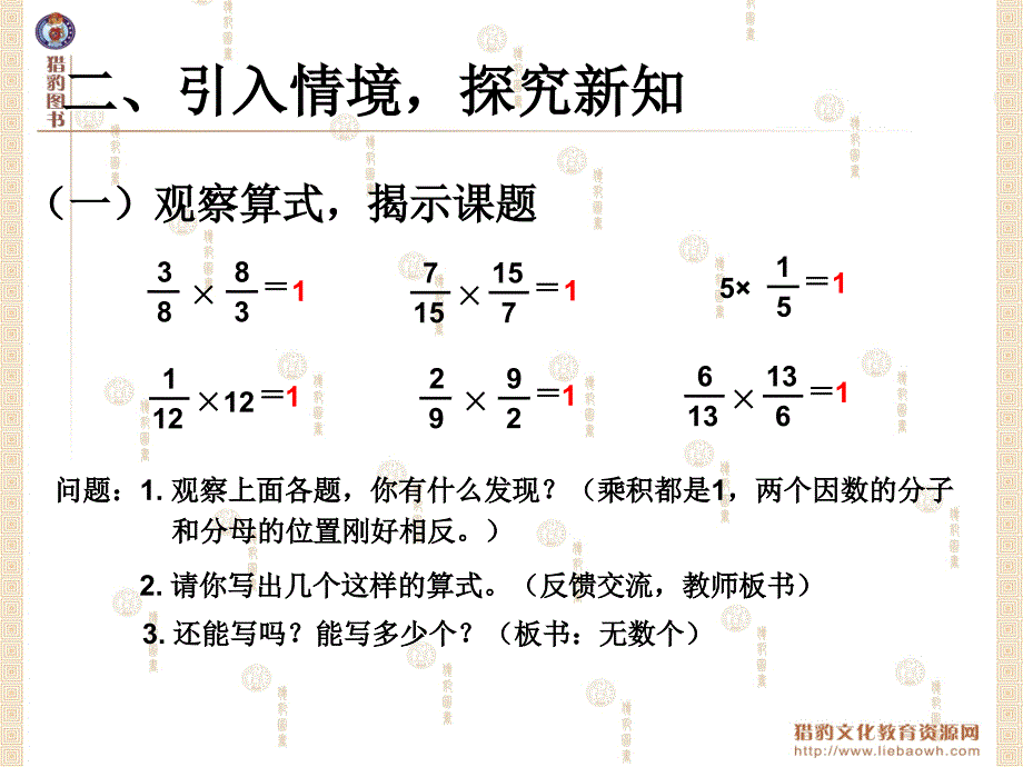 三单元3.1倒数的认识_第3页