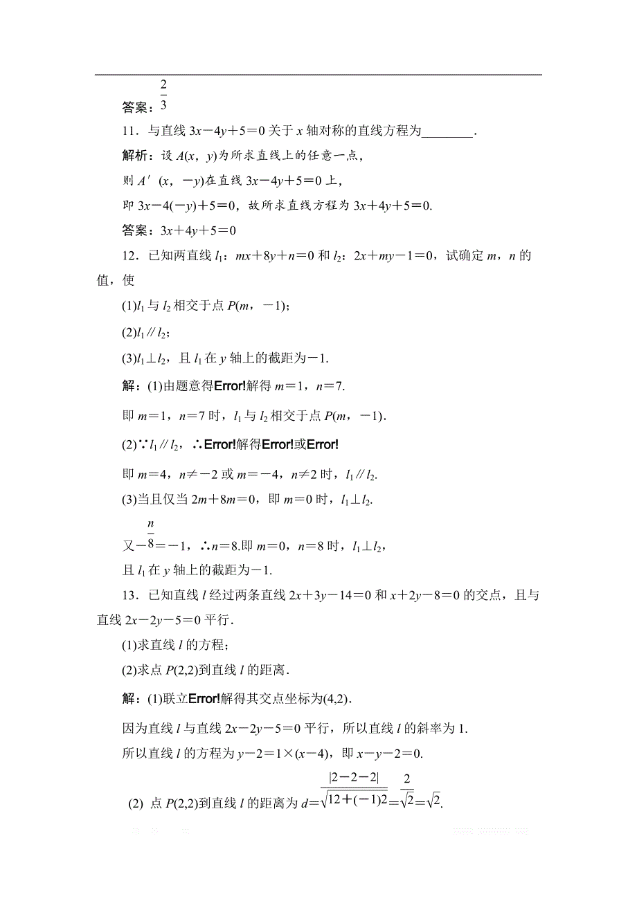 2019高三一轮总复习文科数学课时跟踪检测：8-2两条直线的位置关系 _第4页