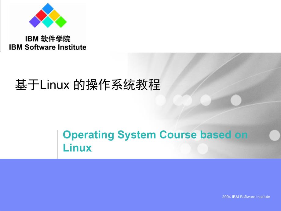 LINUX操作系统教程课件第四章_第1页