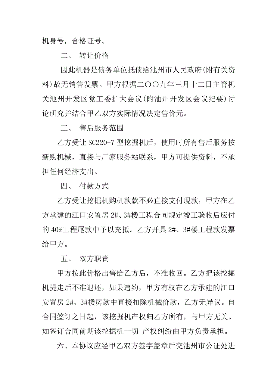 想要转让挖掘机的协议书范文 _第3页