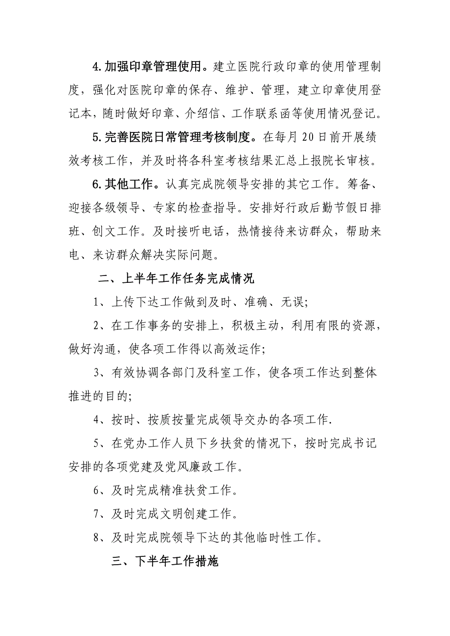 2019年上半年办公室主任述职报告_第2页