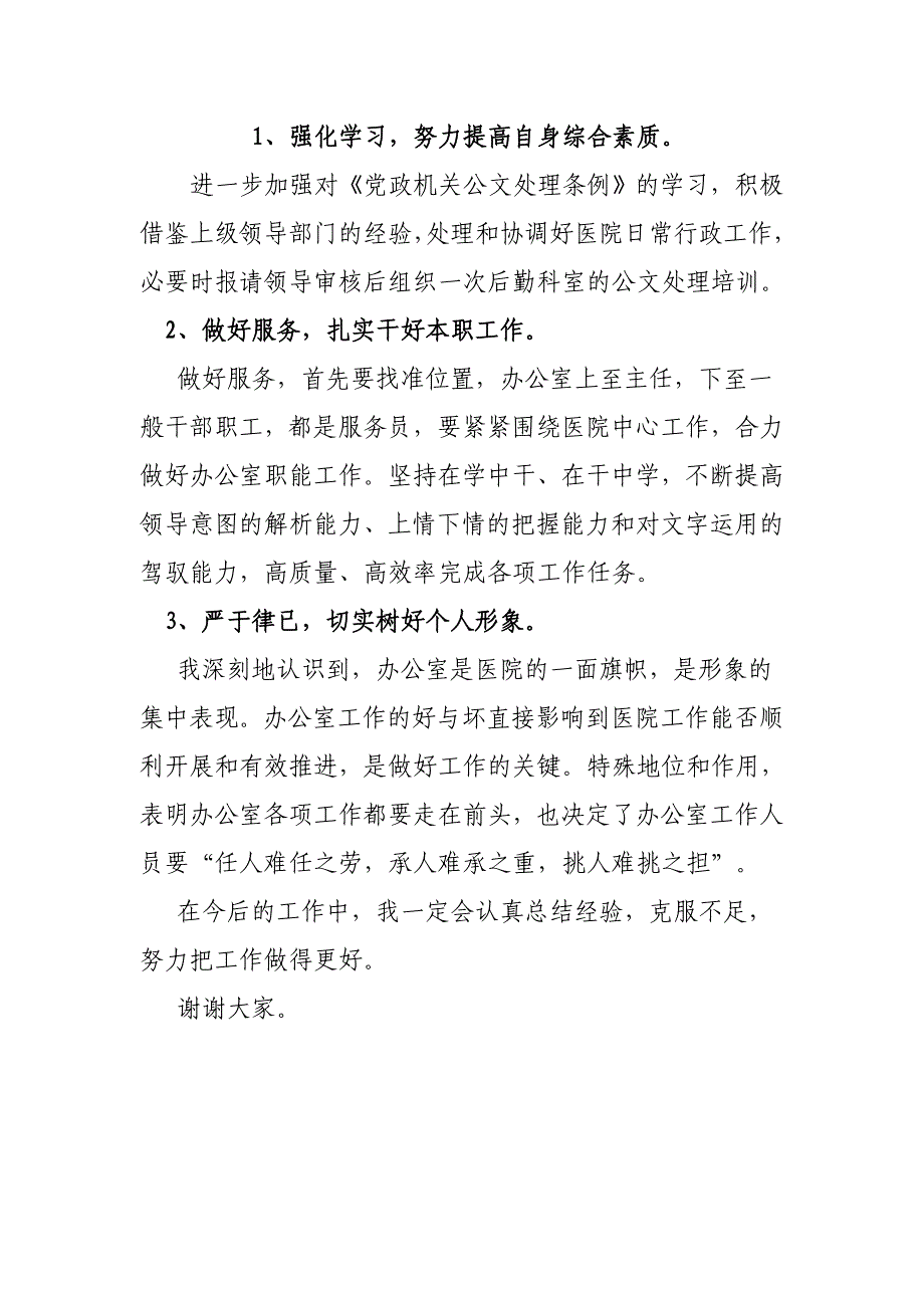 2019年上半年办公室主任述职报告_第3页