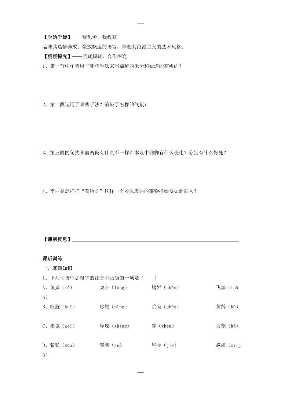 人教版高中语文必修3第4课 蜀道难（第2课时）导学案 _第2页