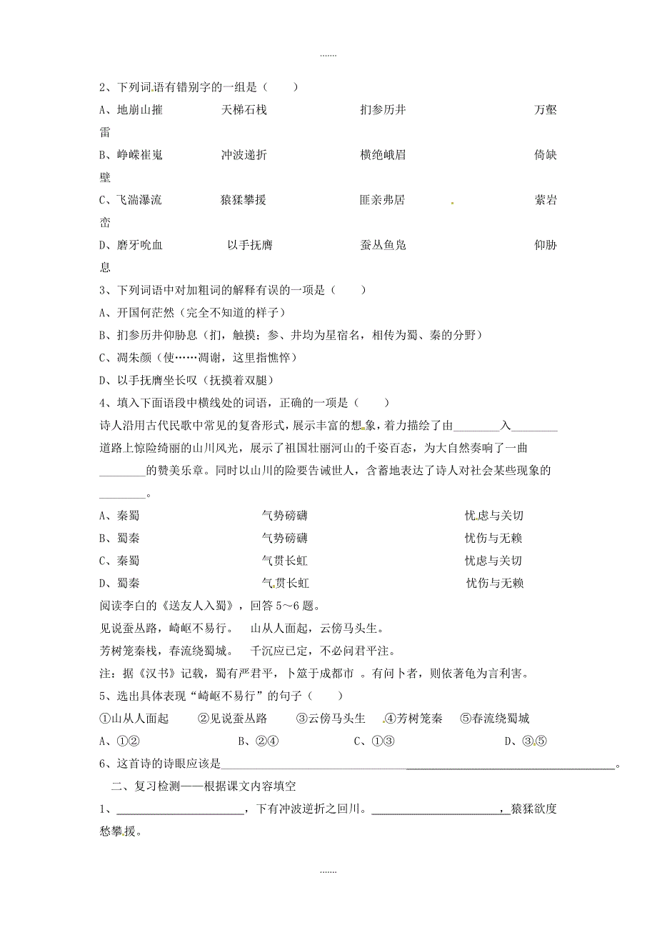 人教版高中语文必修3第4课 蜀道难（第2课时）导学案 _第3页