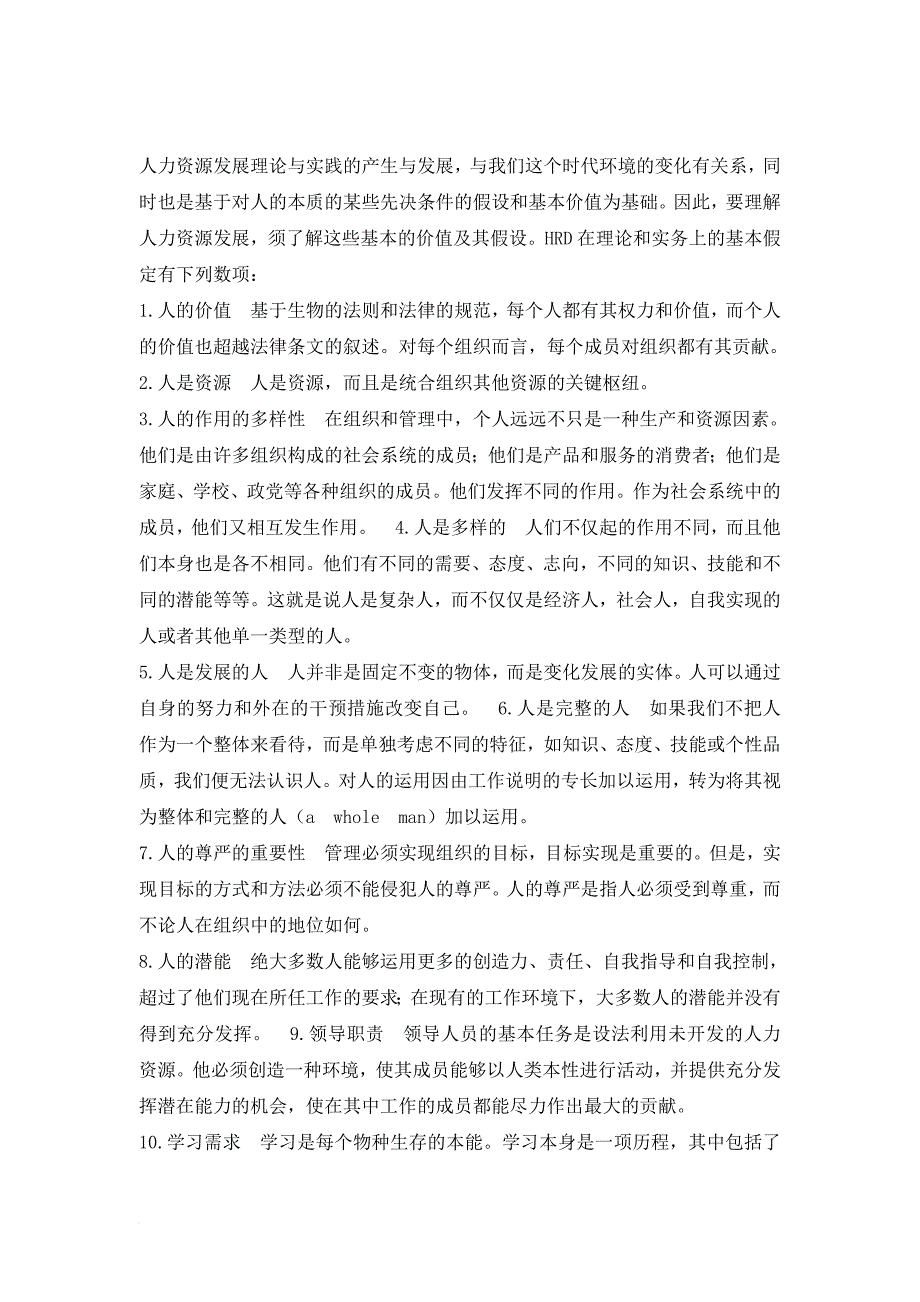 人力资源知识_人力资源发展：性质、时代的挑战、意义和趋势_第4页