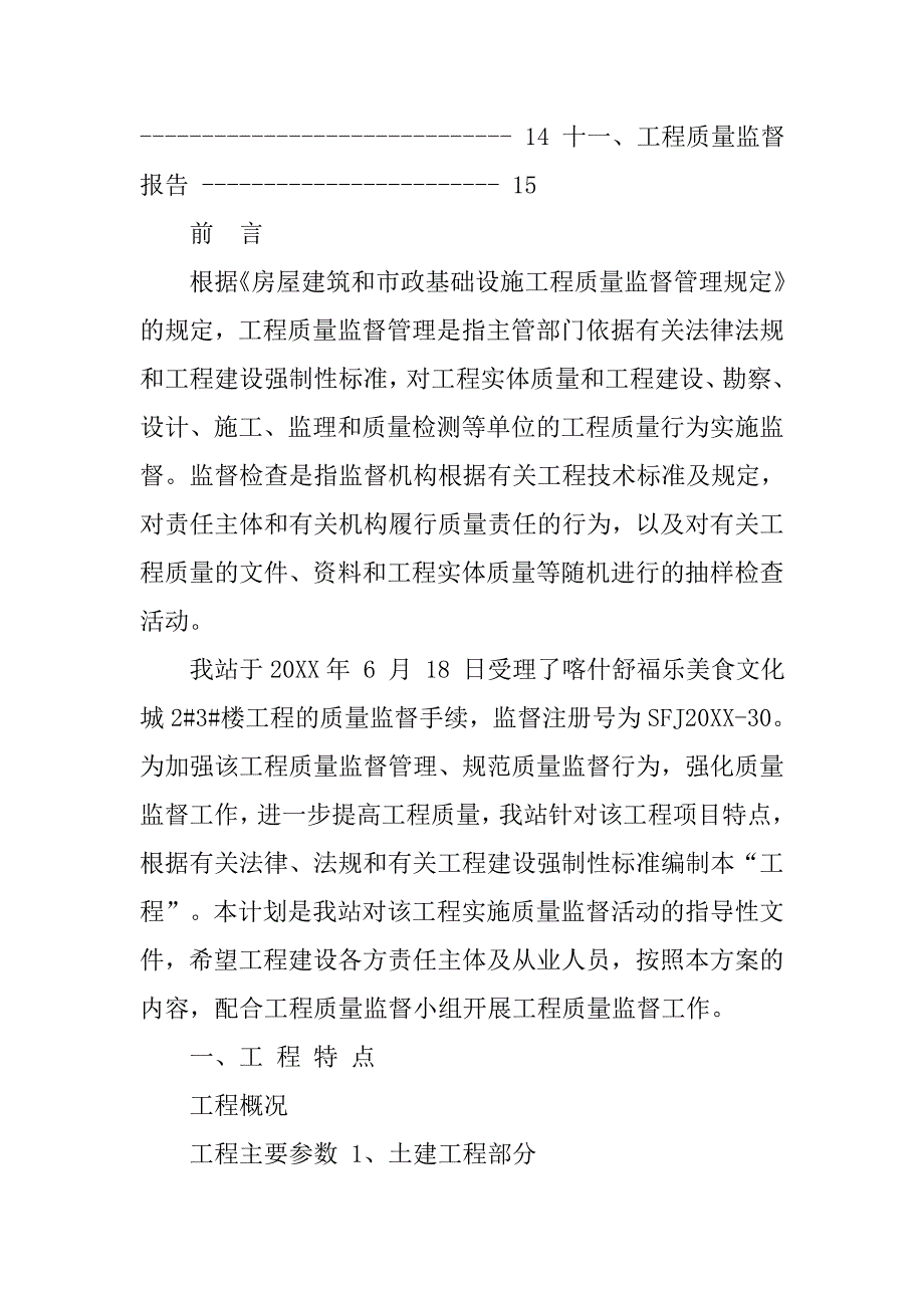 质量监督工作计划.doc_第2页