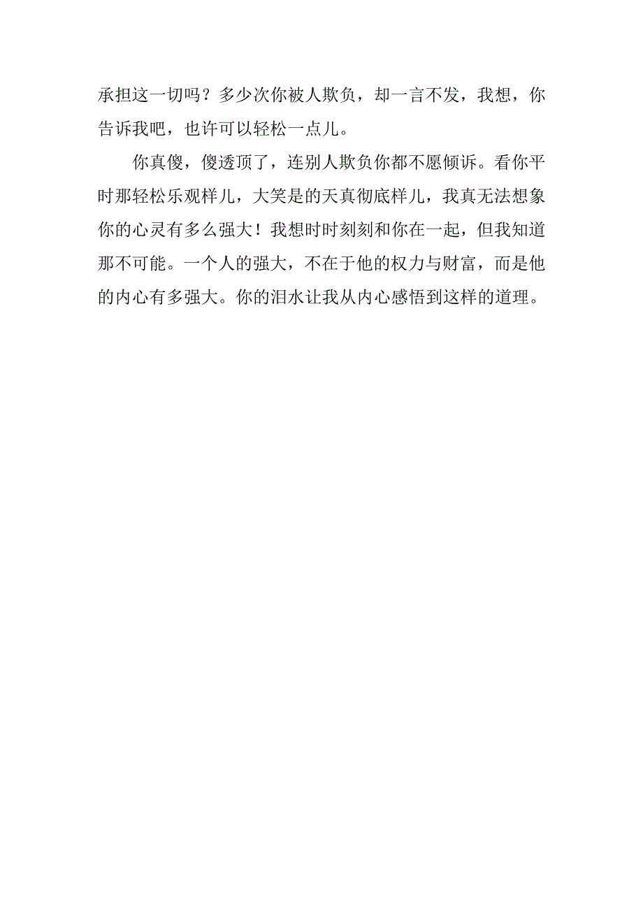 心灵的感悟作文600字_第2页