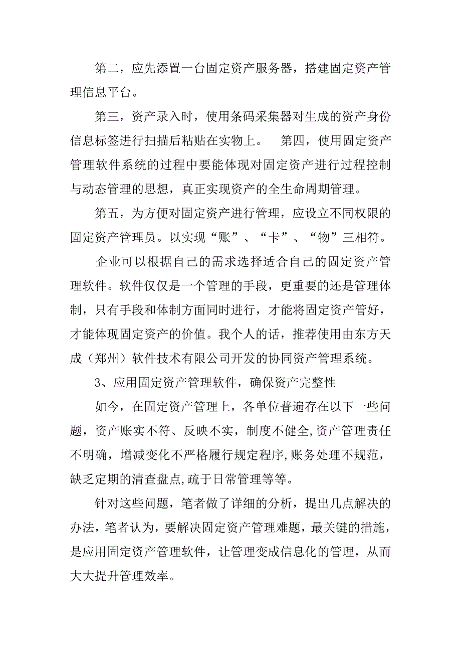 资产管理系统解决方案.doc_第2页