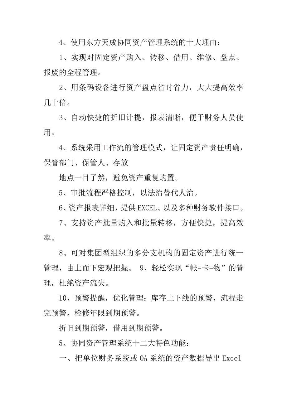 资产管理系统解决方案.doc_第5页