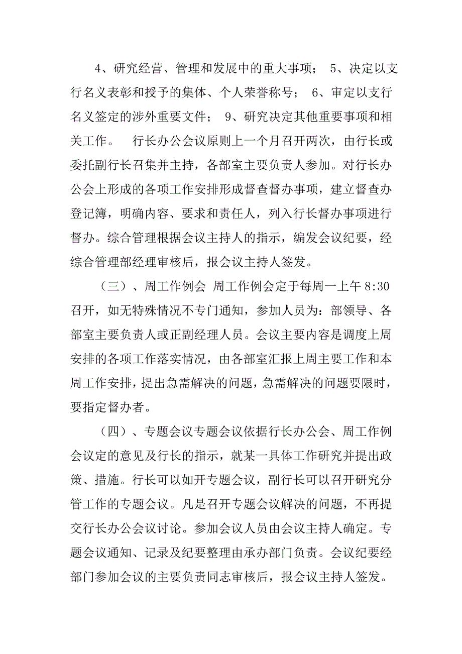 银行工作例会制度.doc_第2页