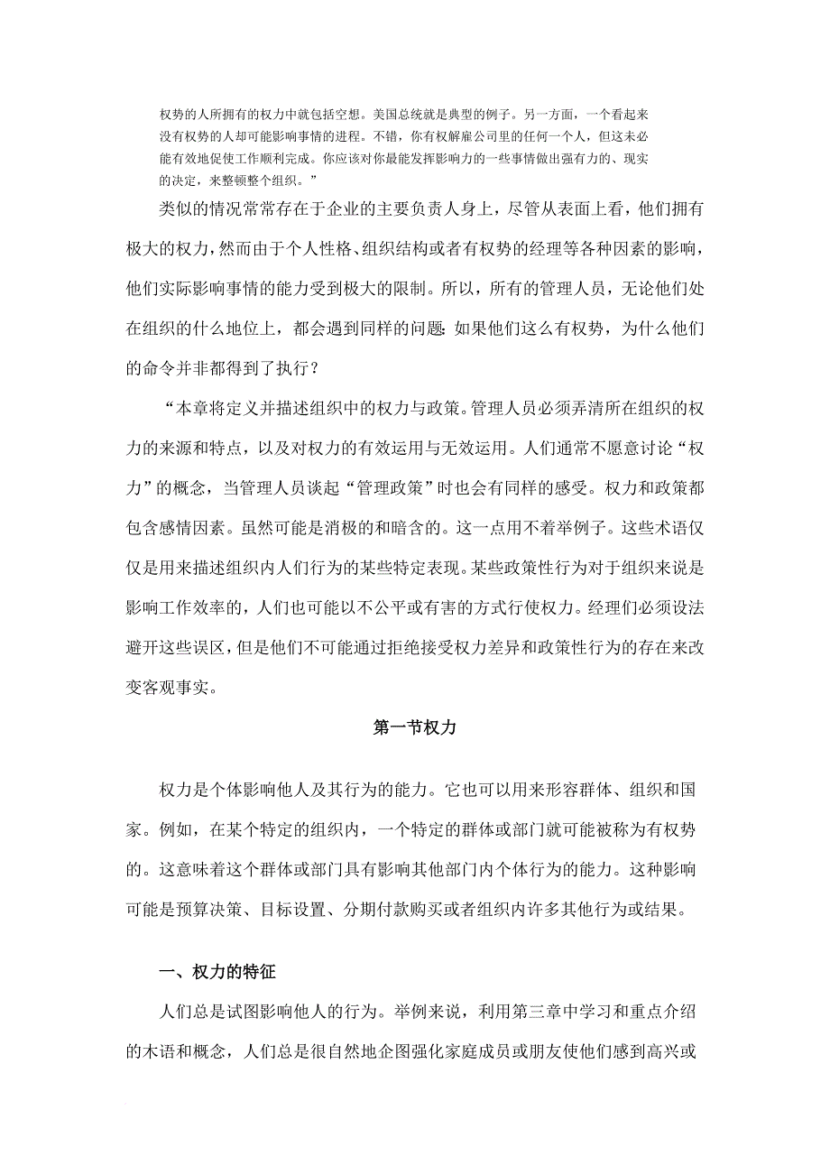 人力资源知识_人力资源总监教程4_第2页