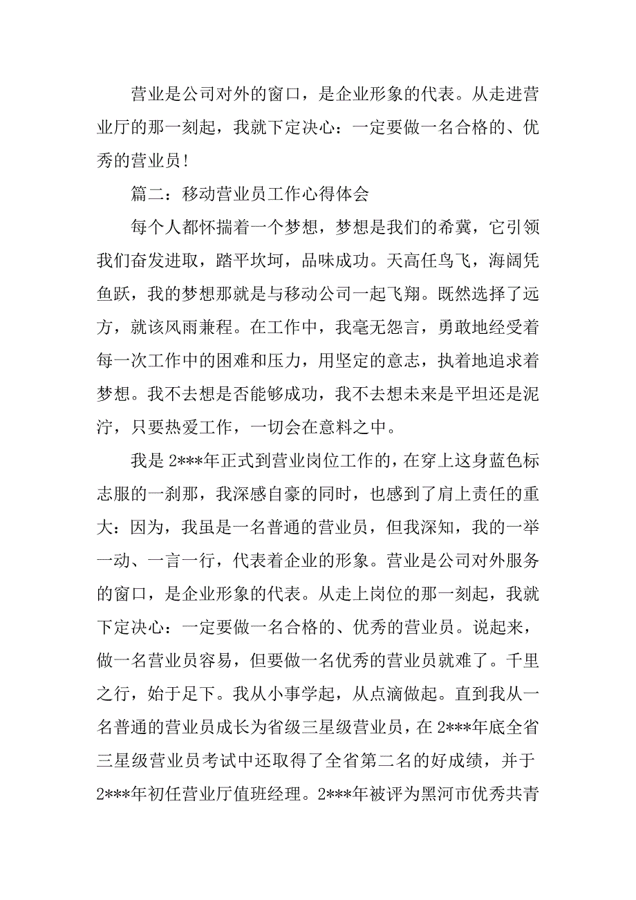 营业员心得体会.doc_第2页