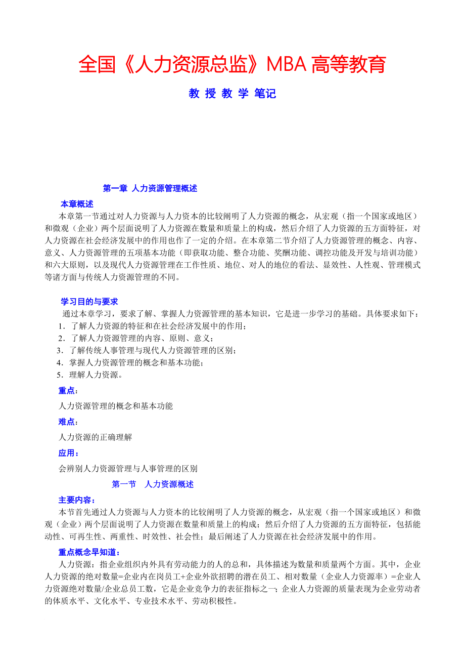 企业培训_人力资源总监mba培训课程_第1页
