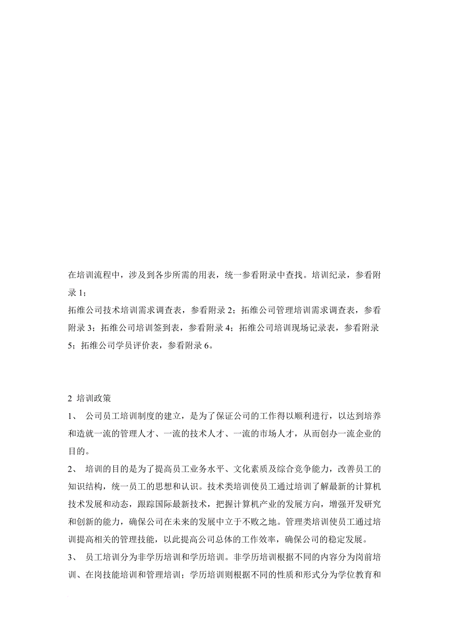 企业培训_现代企业培训管理制度_第2页