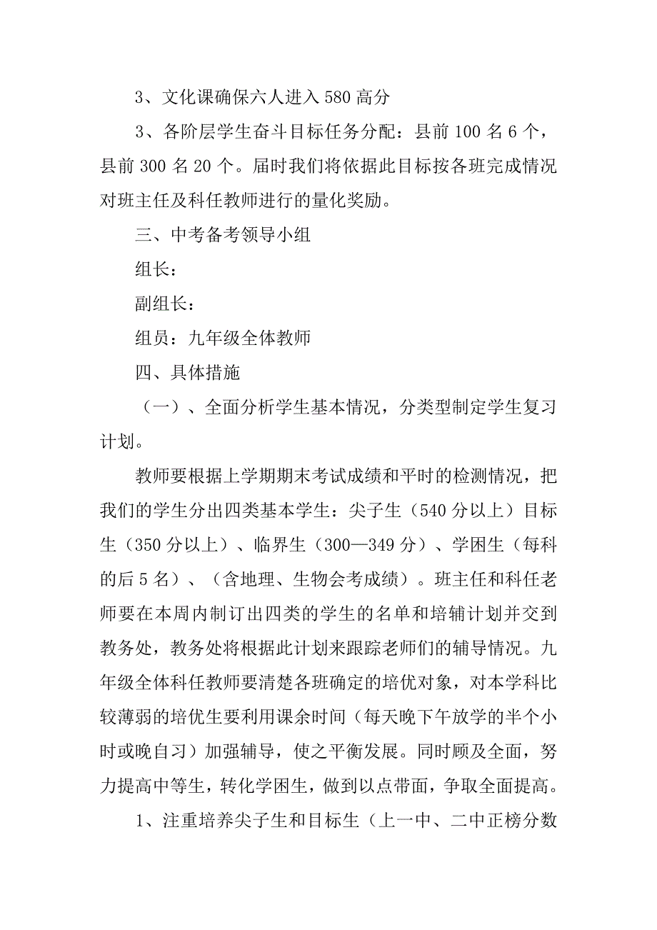 迎中考方案.doc_第2页