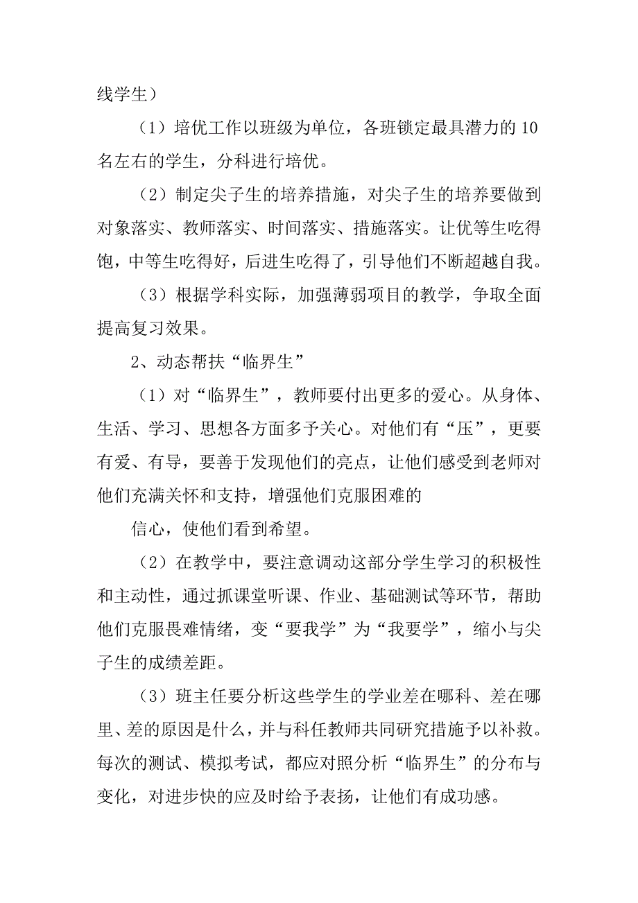 迎中考方案.doc_第3页