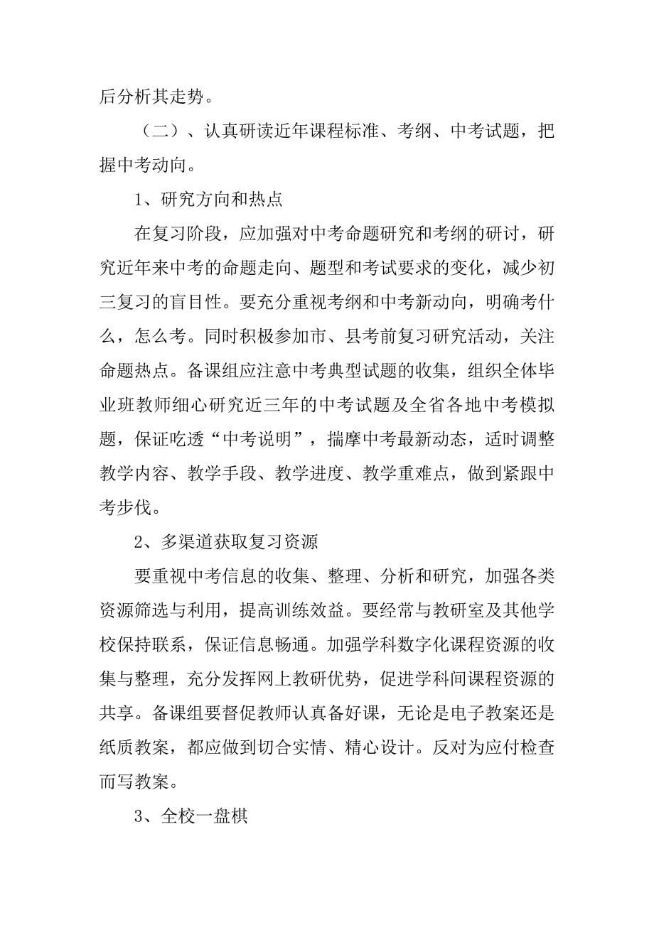 迎中考方案.doc_第5页