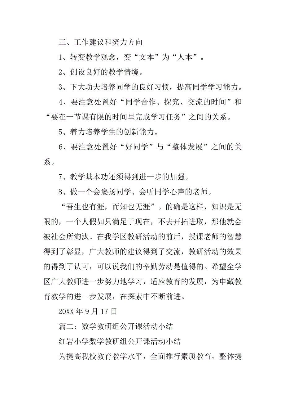 小学数学公开课活动总结.doc_第4页