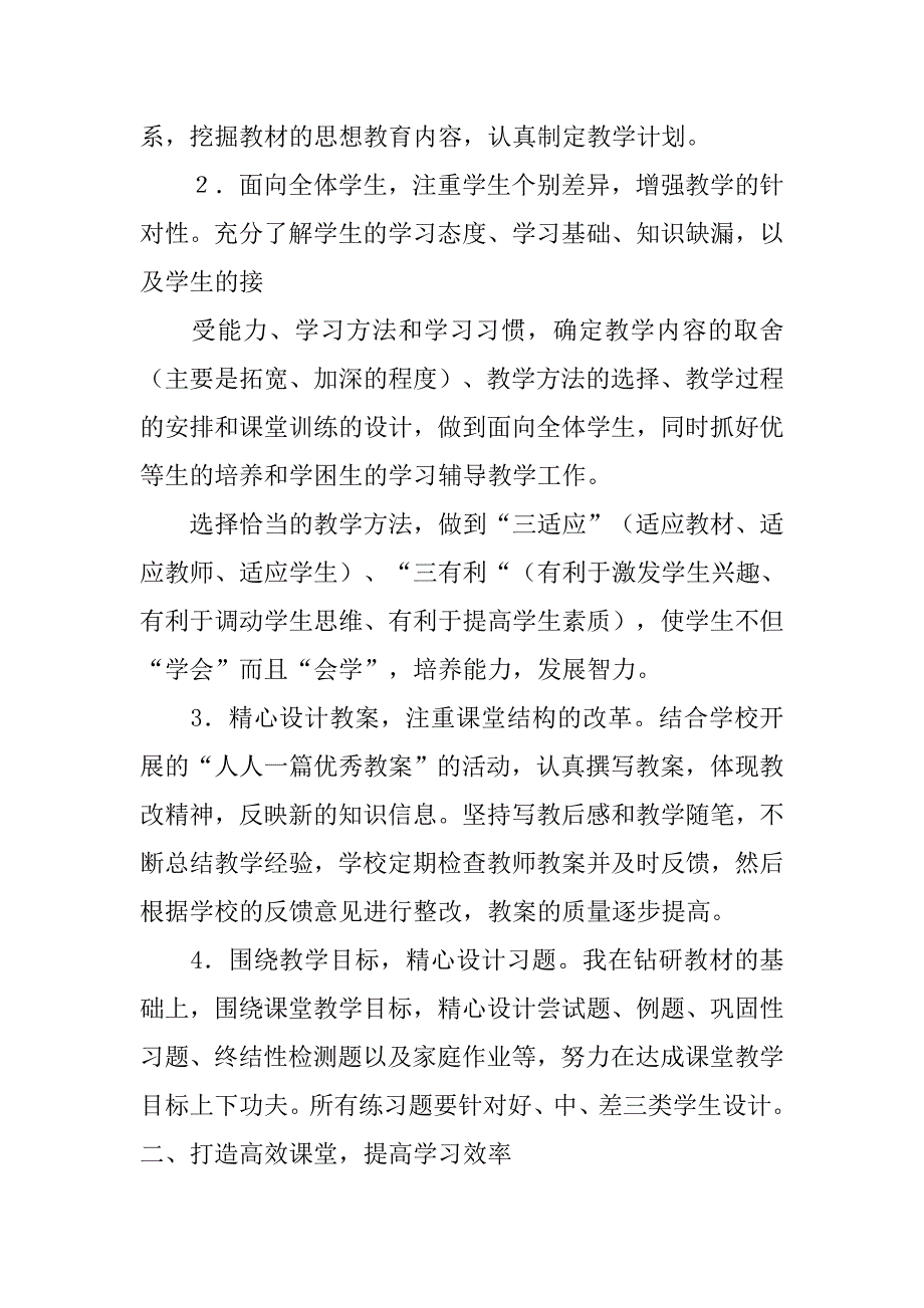 小学英语教学经验交流发言稿.doc_第2页