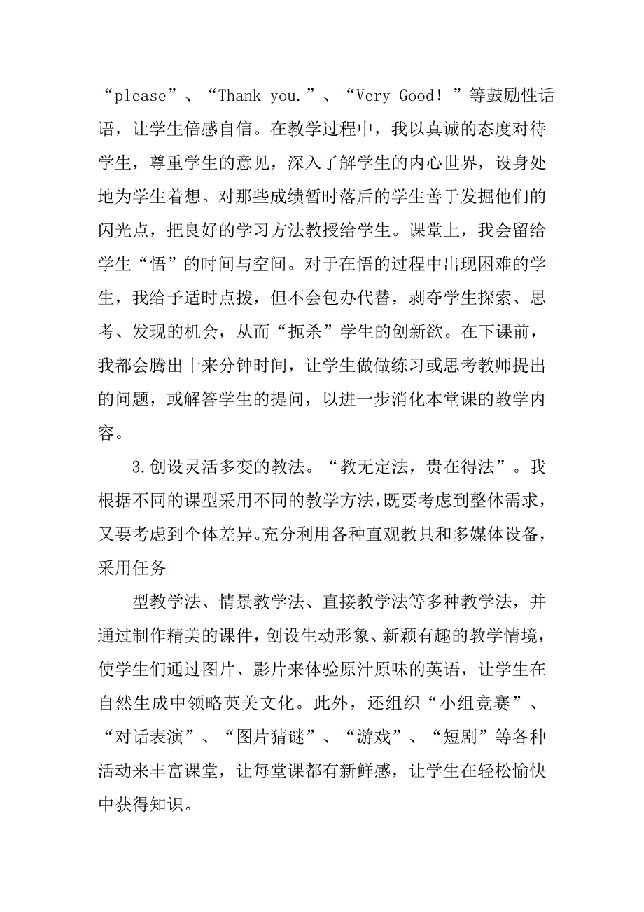 小学英语教学经验交流发言稿.doc_第4页