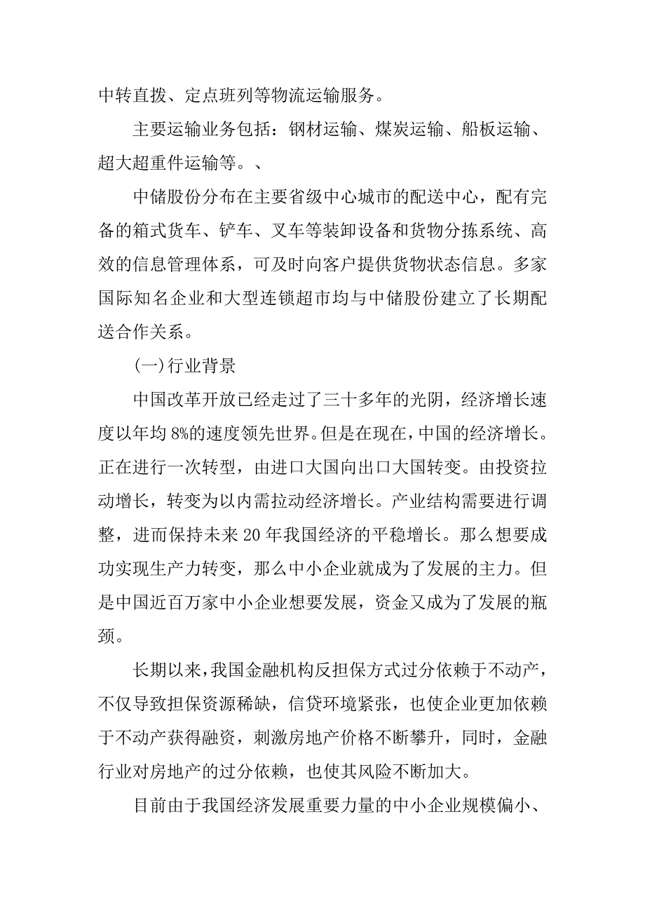 中储运输发展股份有限公司实习报告范文_第2页