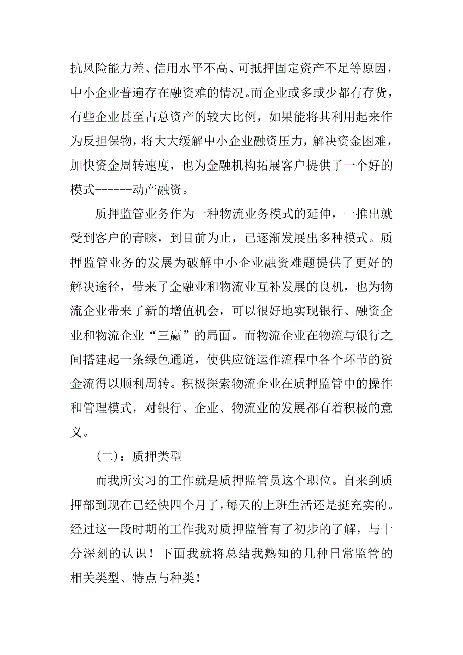 中储运输发展股份有限公司实习报告范文_第3页