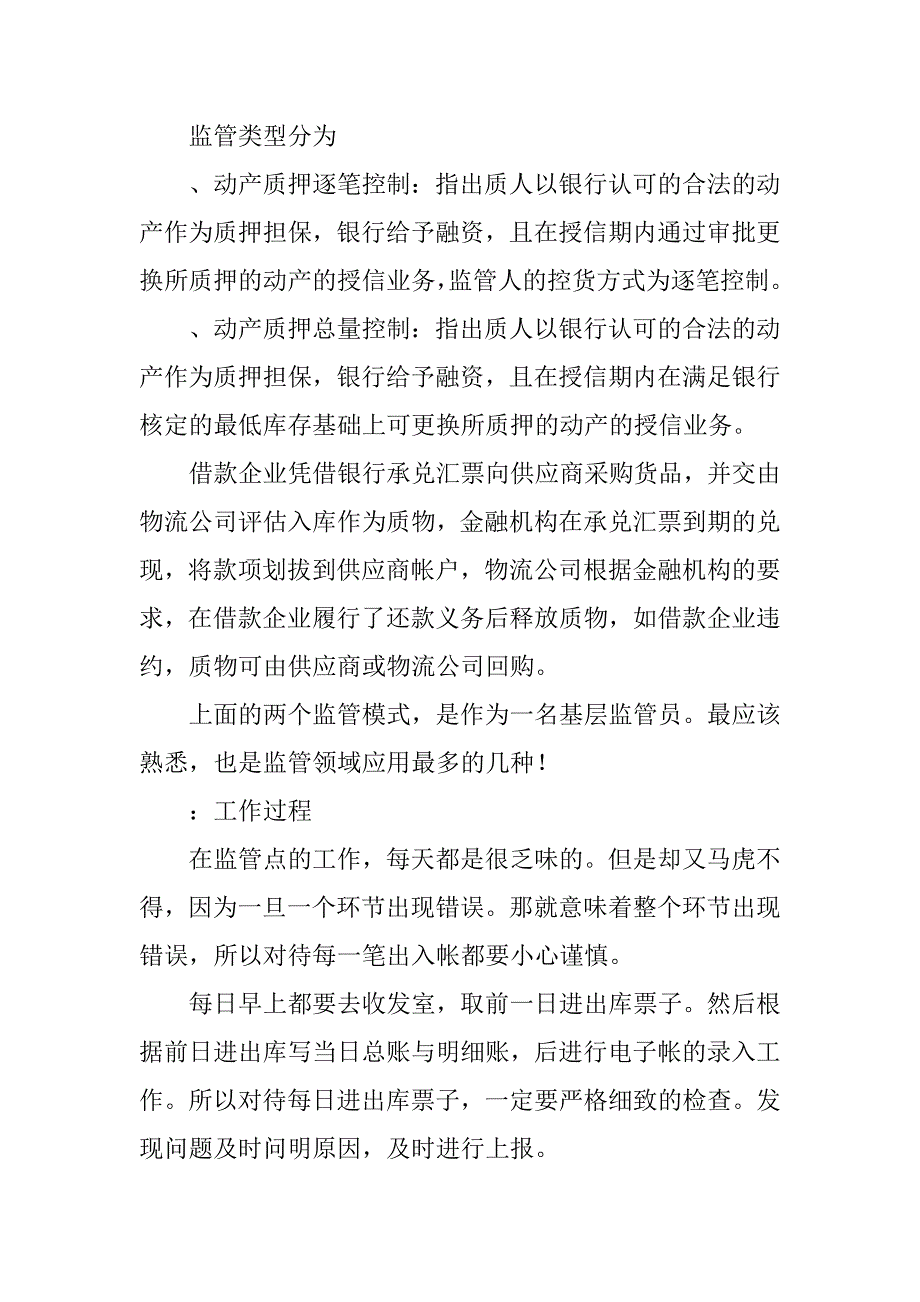 中储运输发展股份有限公司实习报告范文_第4页