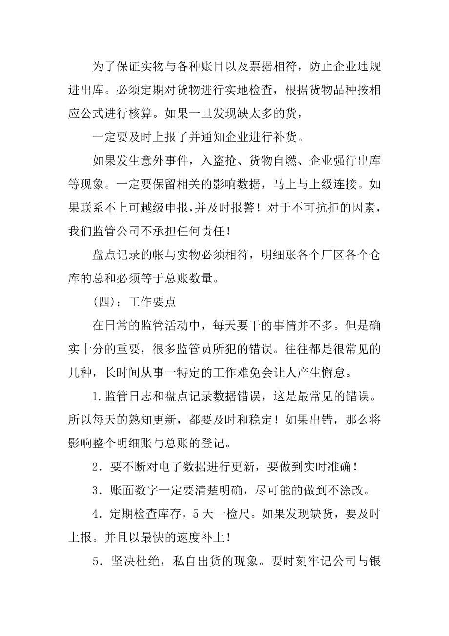 中储运输发展股份有限公司实习报告范文_第5页