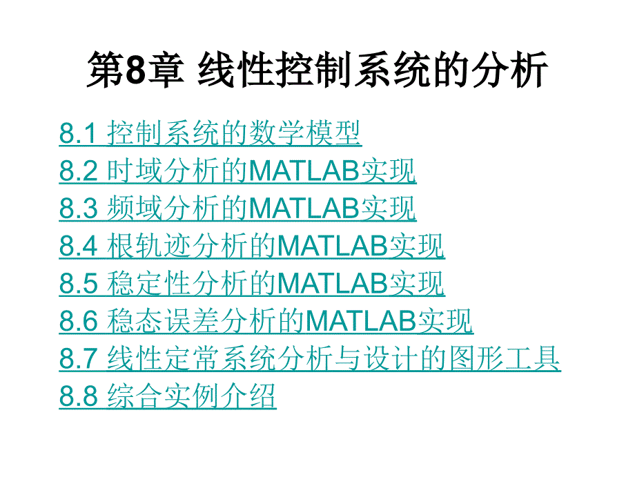 MATLAB教程及实训曹弋课件8章节_第1页