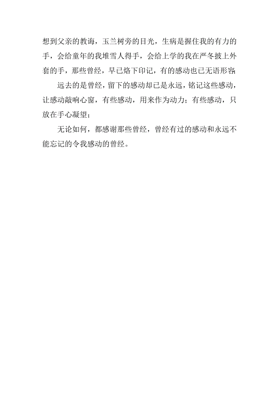 令我感动的曾经作文1200字_第3页