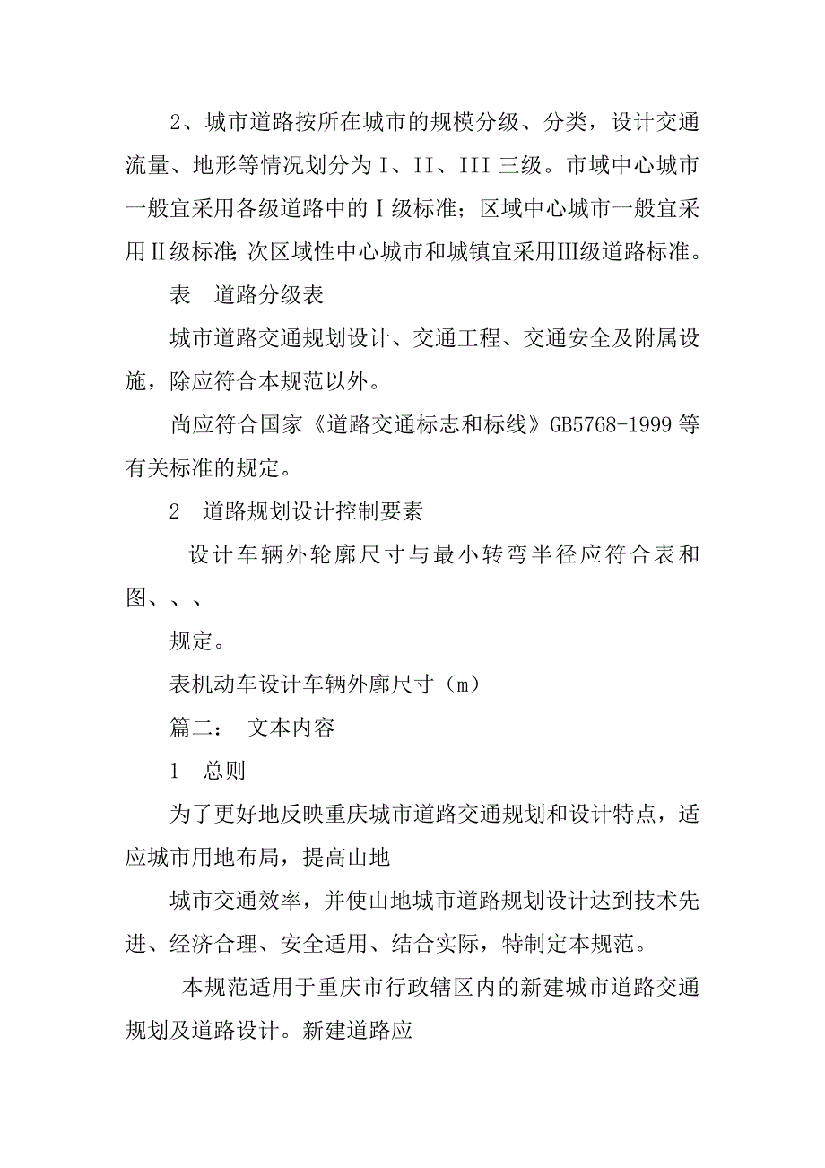 重庆市城市道路交通规划及路线设计规范.doc_第4页