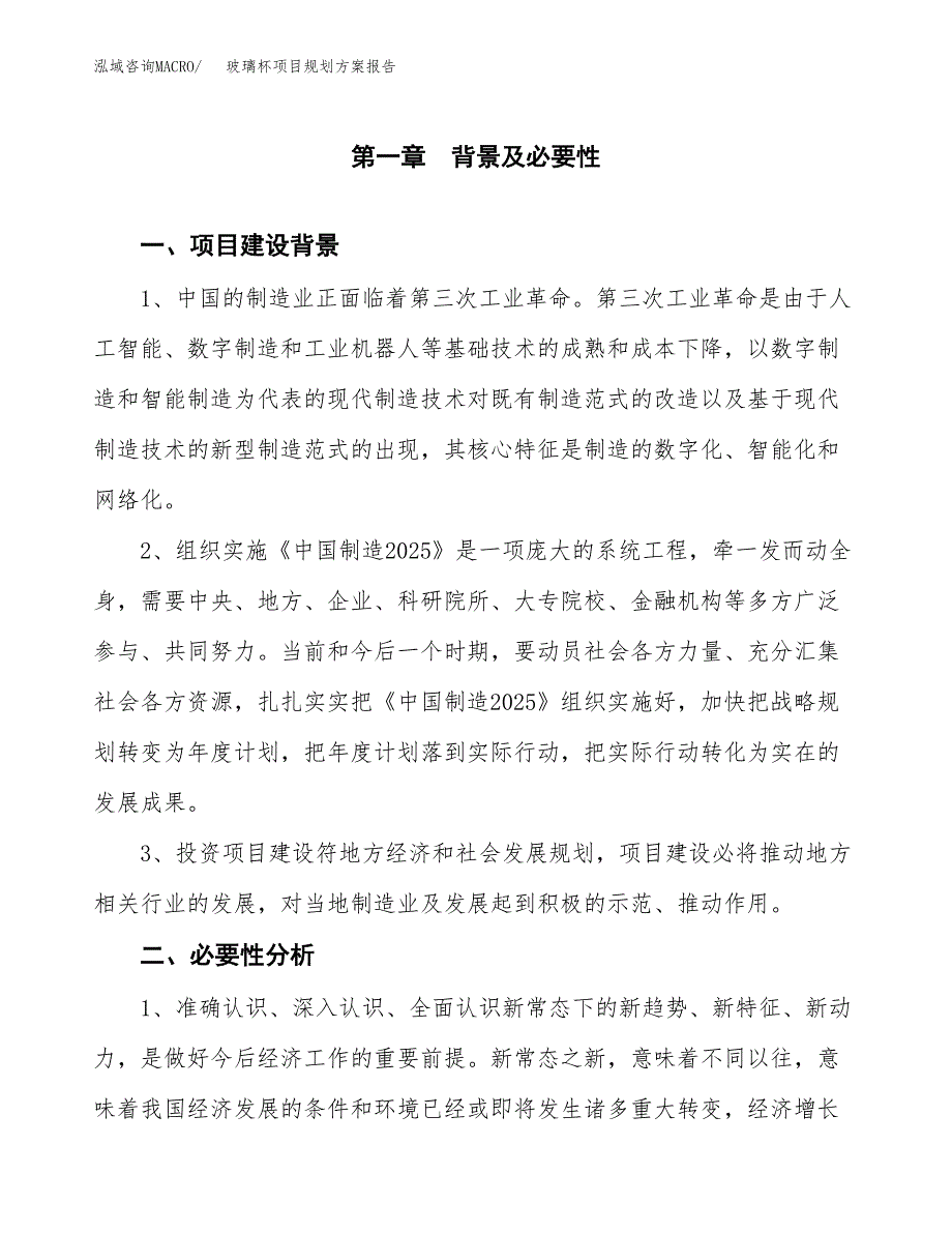 玻璃杯项目规划方案报告(总投资9000万元)_第3页