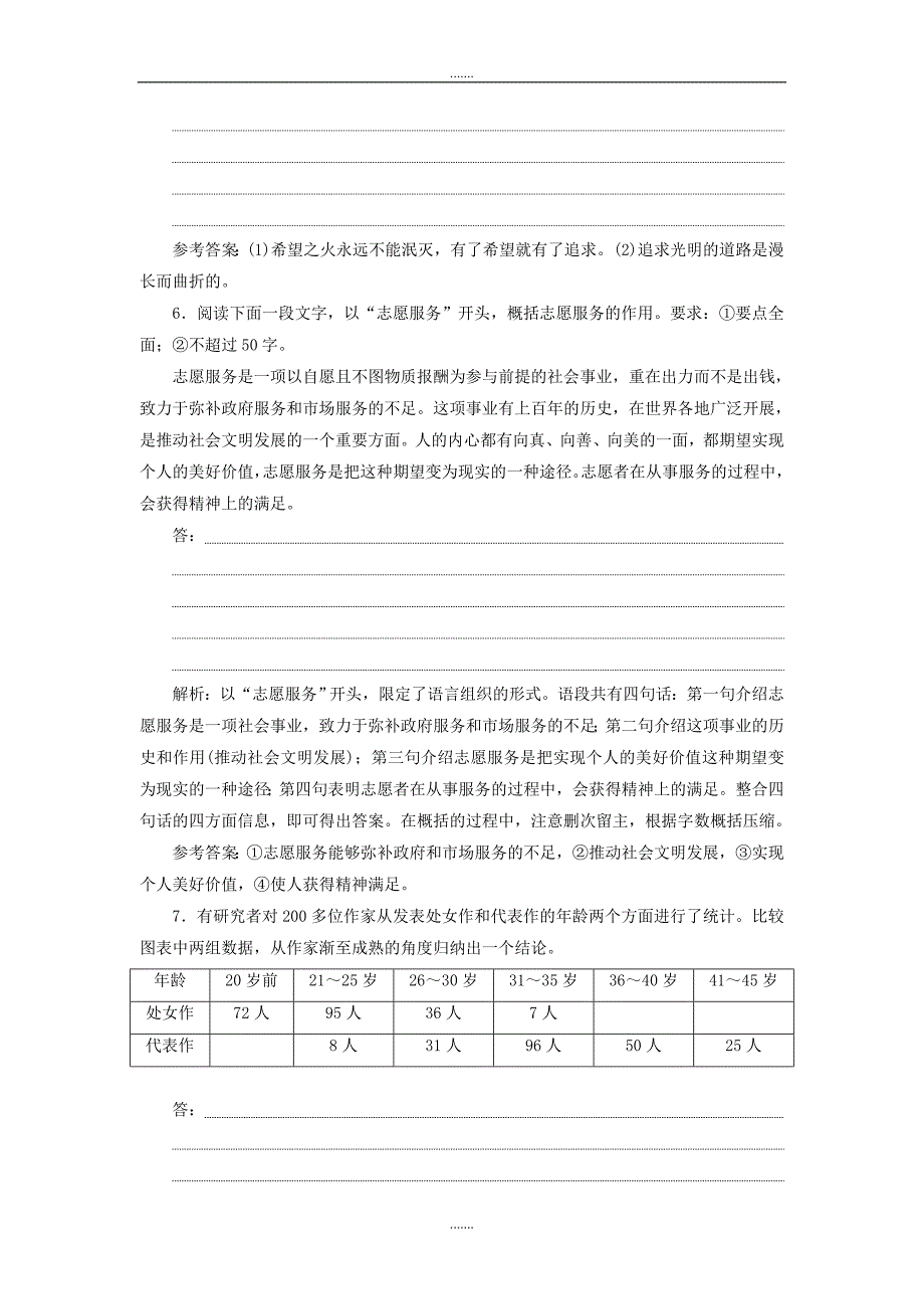 人教版高中语文必修四课时跟踪检测：（十） 短文三篇 Word版含解析_第3页