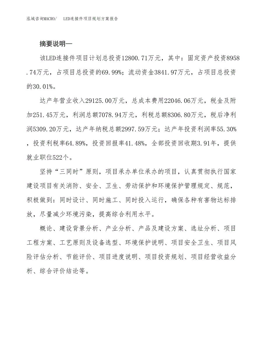 LED连接件项目规划方案报告(总投资13000万元)_第2页