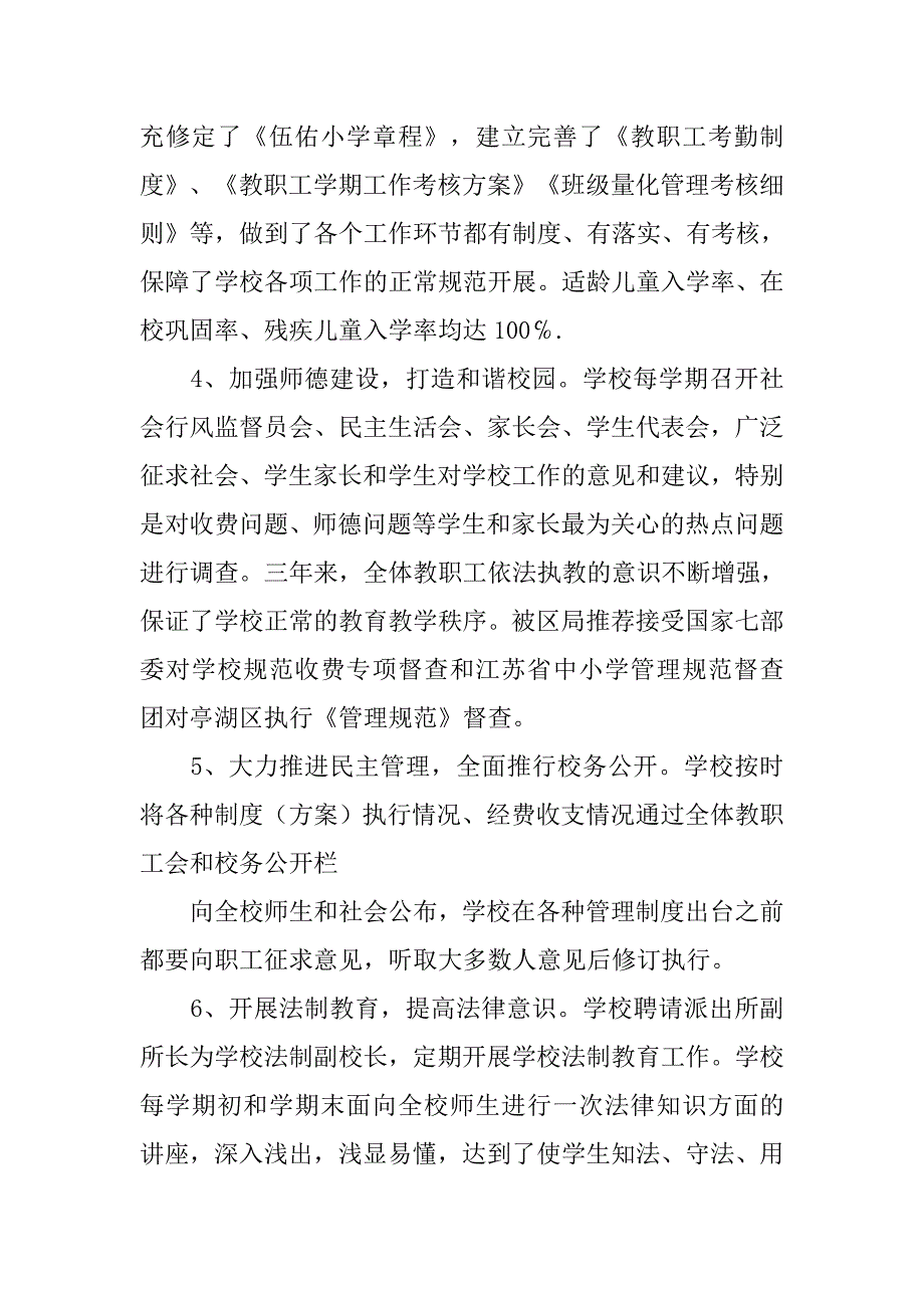 校长近三年工作总结.doc_第2页