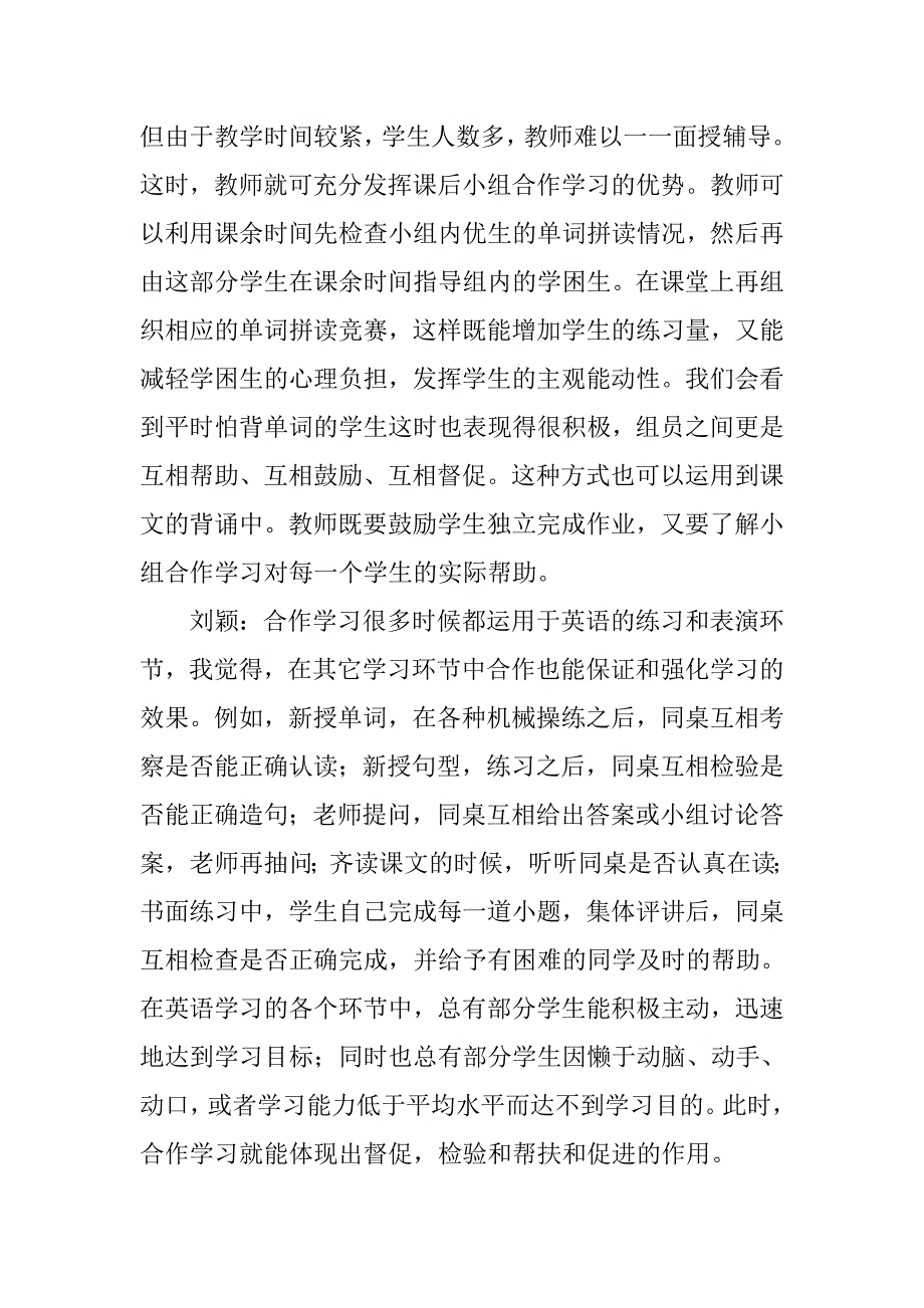 小学英语集体备课发言稿.doc_第4页