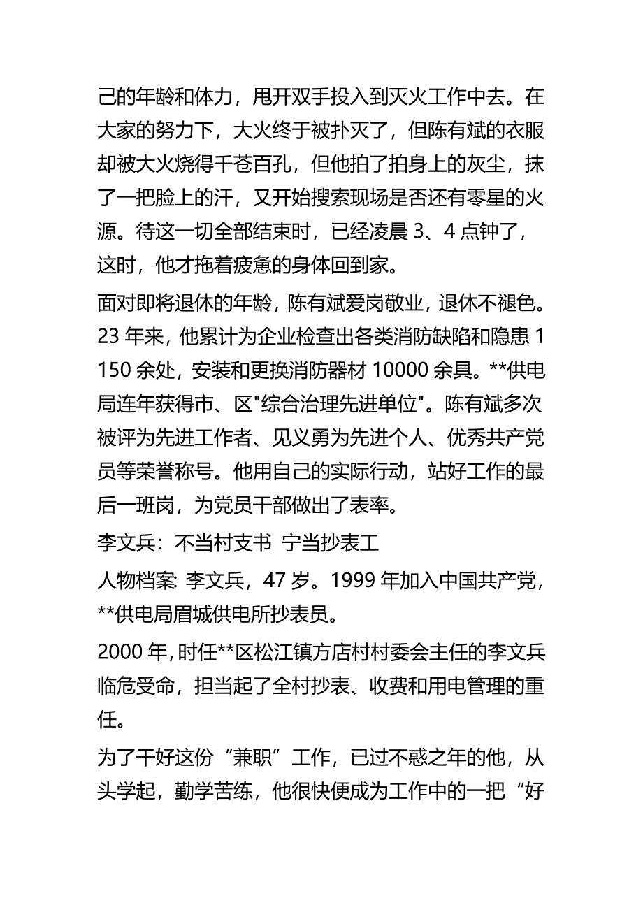 迎七一建党节征文七篇_第4页