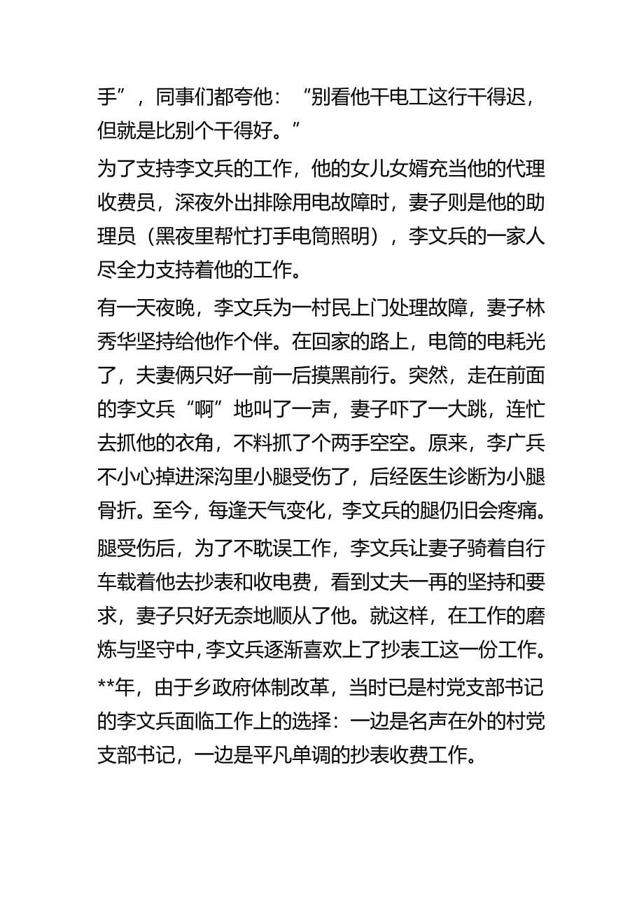 迎七一建党节征文七篇_第5页