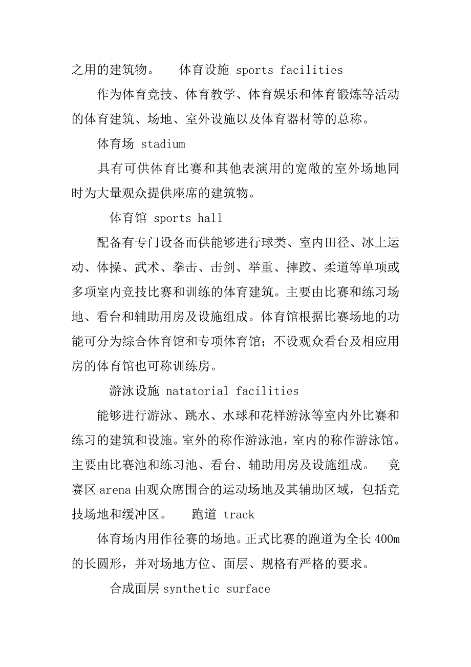 足球场设计规范.doc_第4页