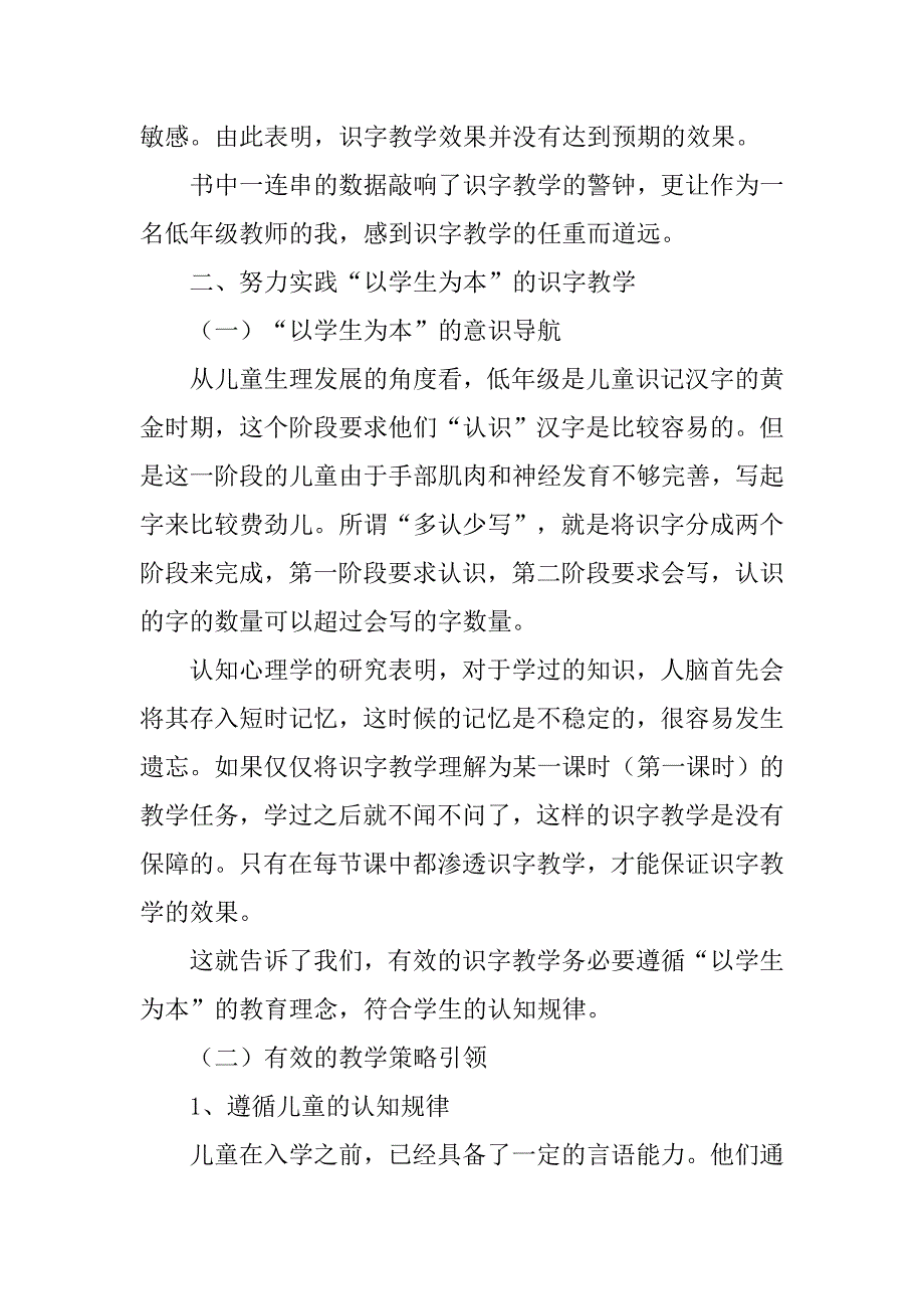 小学语文高效教学,读后感.doc_第2页