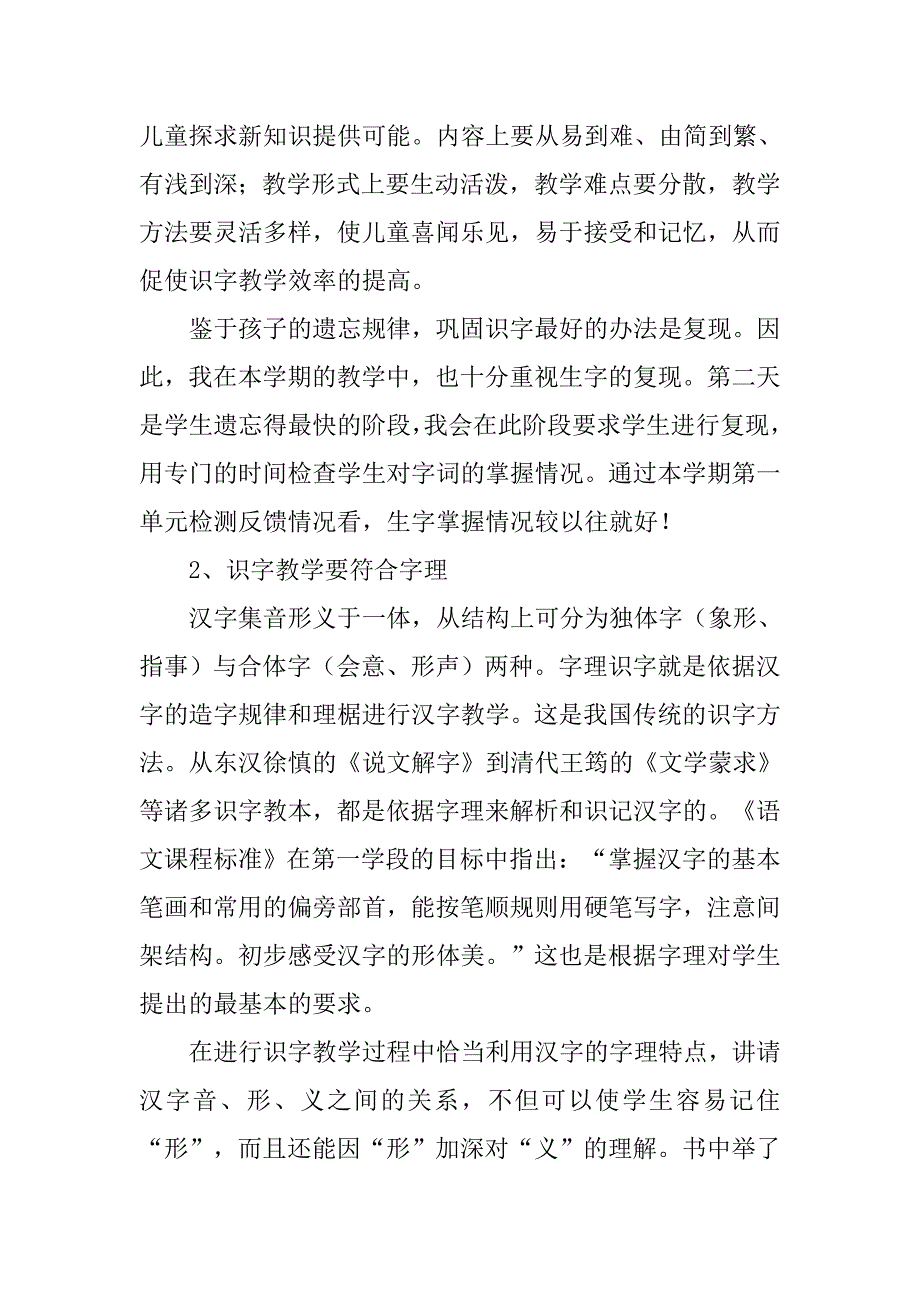 小学语文高效教学,读后感.doc_第4页