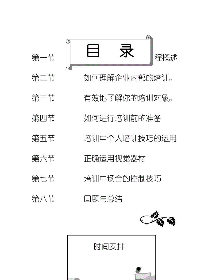 企业培训_企业内部培训讲义_第2页