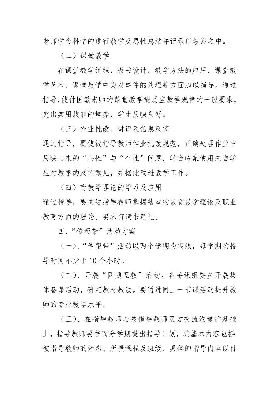 小学数学骨干教师帮带计划.doc_第2页