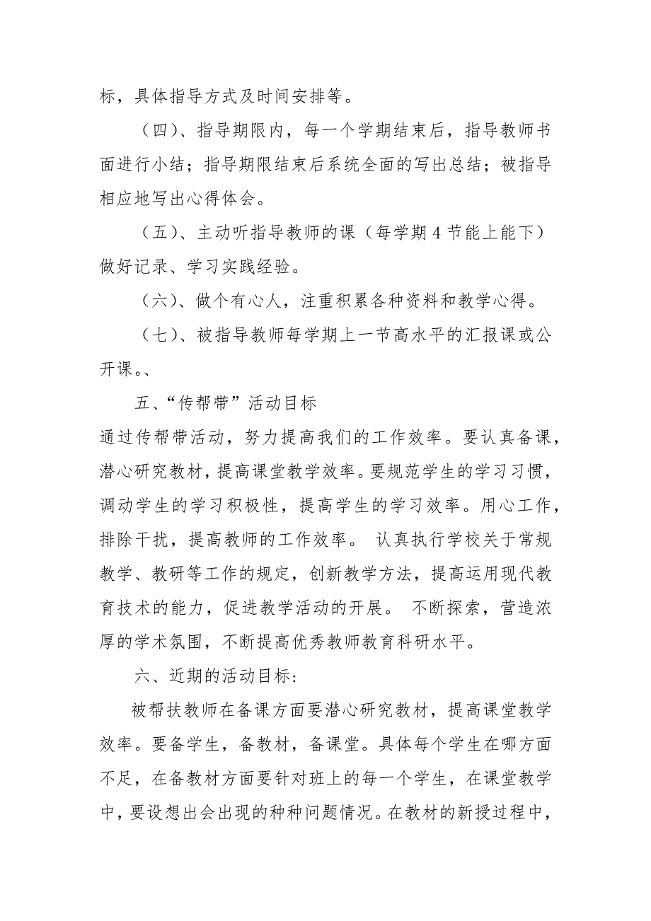 小学数学骨干教师帮带计划.doc_第3页