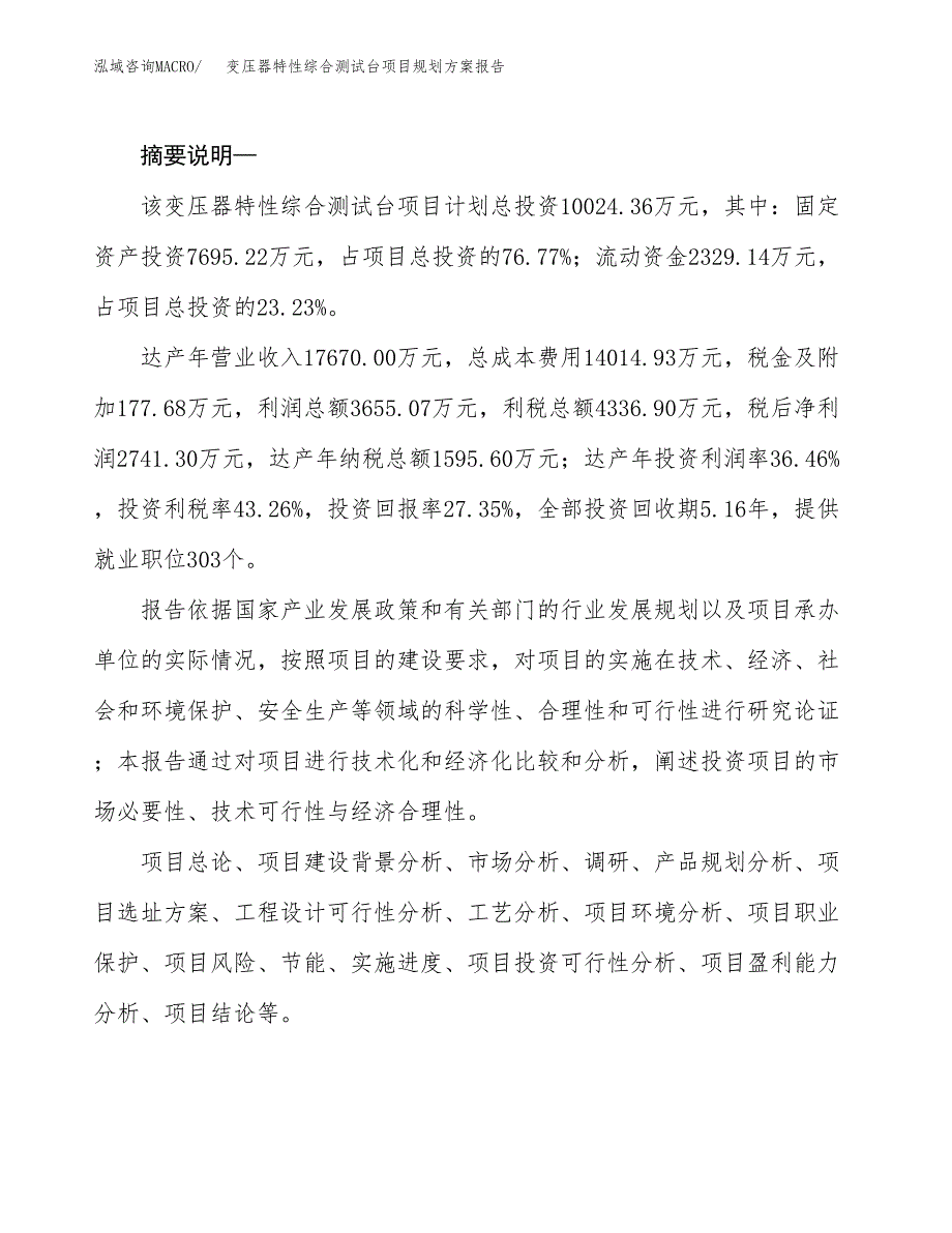 变压器特性综合测试台项目规划方案报告(总投资10000万元)_第2页