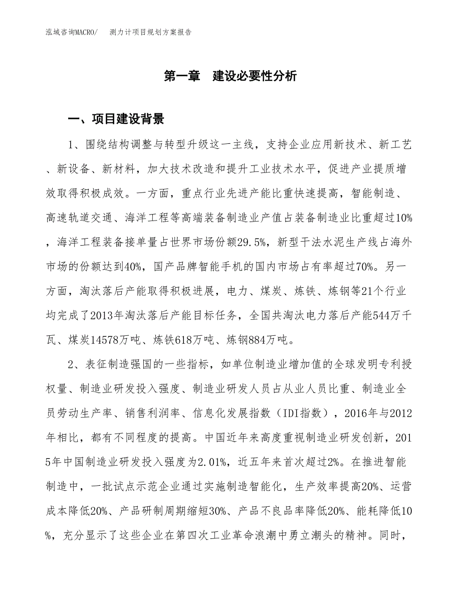 测力计项目规划方案报告(总投资9000万元)_第3页