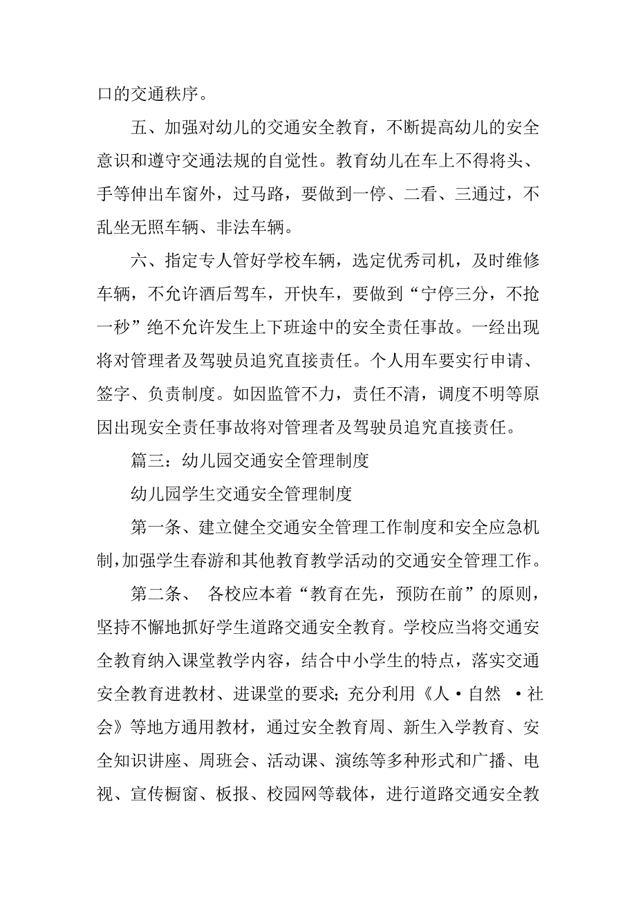 幼儿园交通安全,制度.doc_第3页