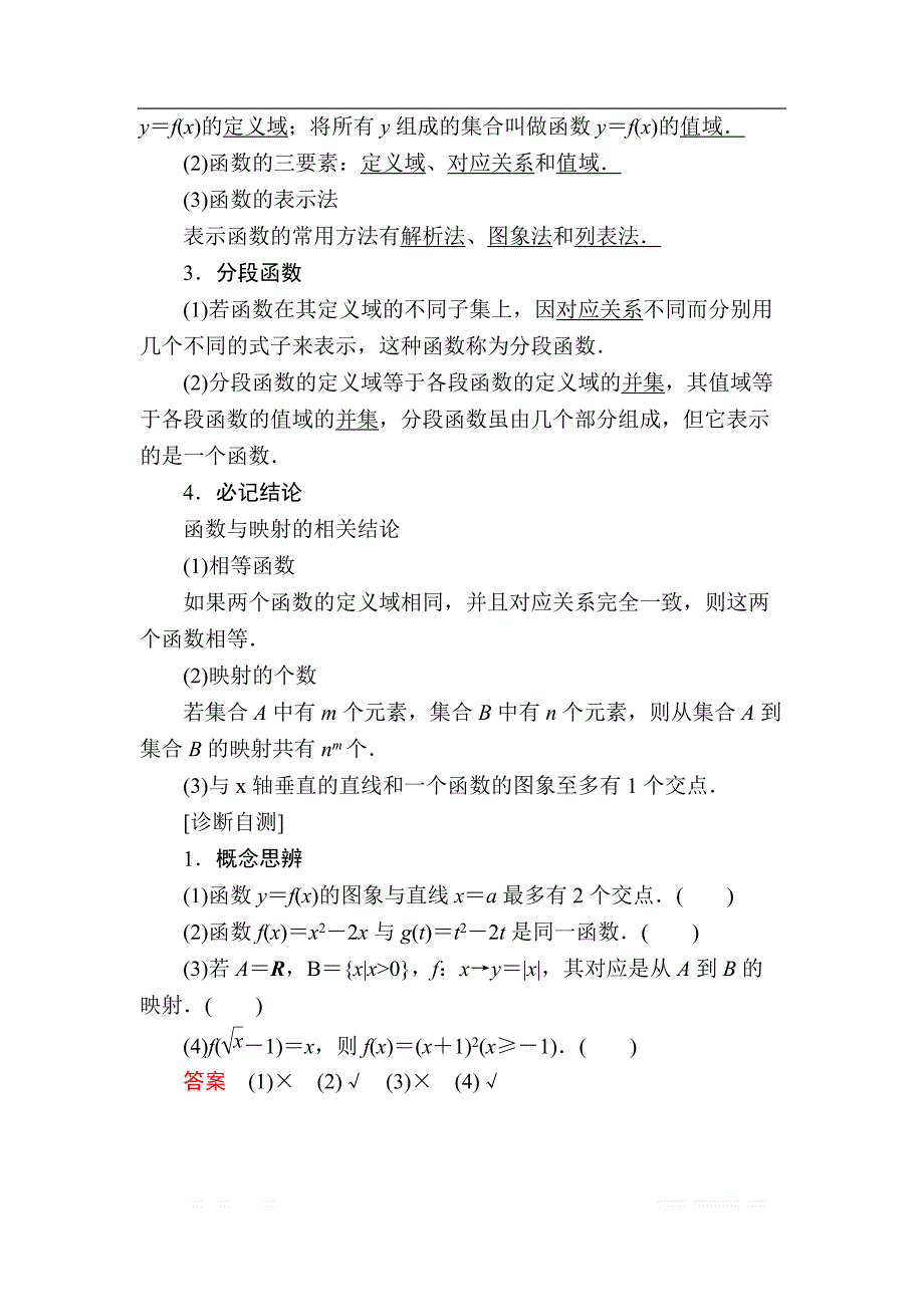 2019版高考数学（理）高分计划一轮高分讲义：第2章　函数、导数及其应用 2.1　函数及其表示 _第2页