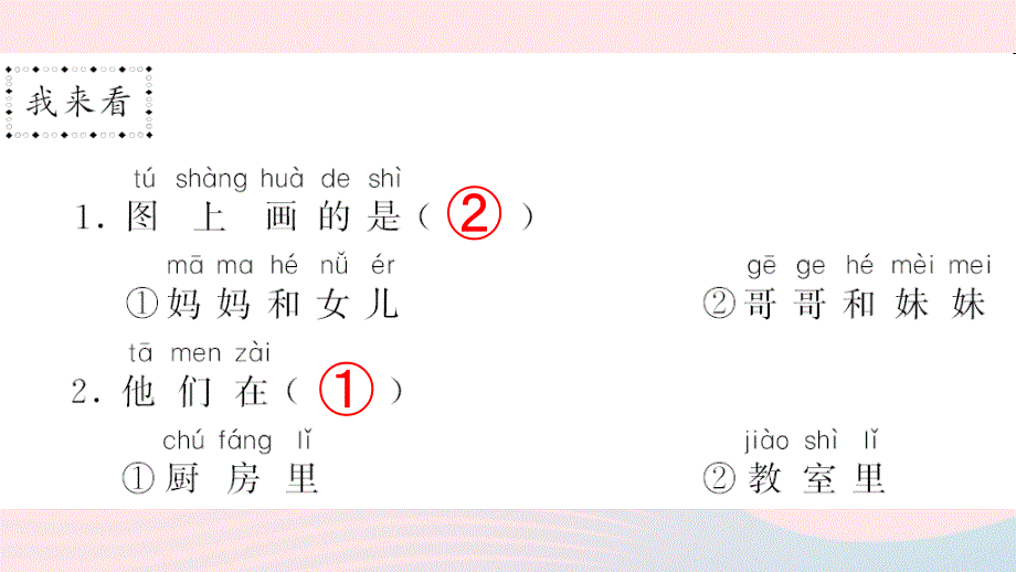 一年级语文下册 课文2 看图学写话习题课件 新人教版_第3页